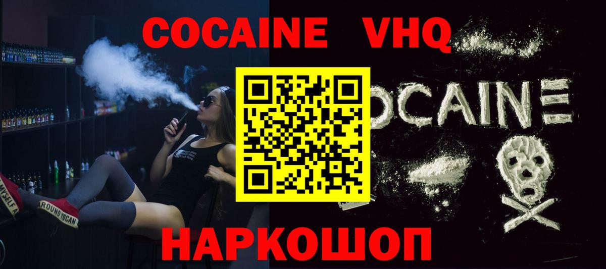 COCAIN Эквадор  Вход с VPN  Коркино  Cocaine  КОКАИН 99% 