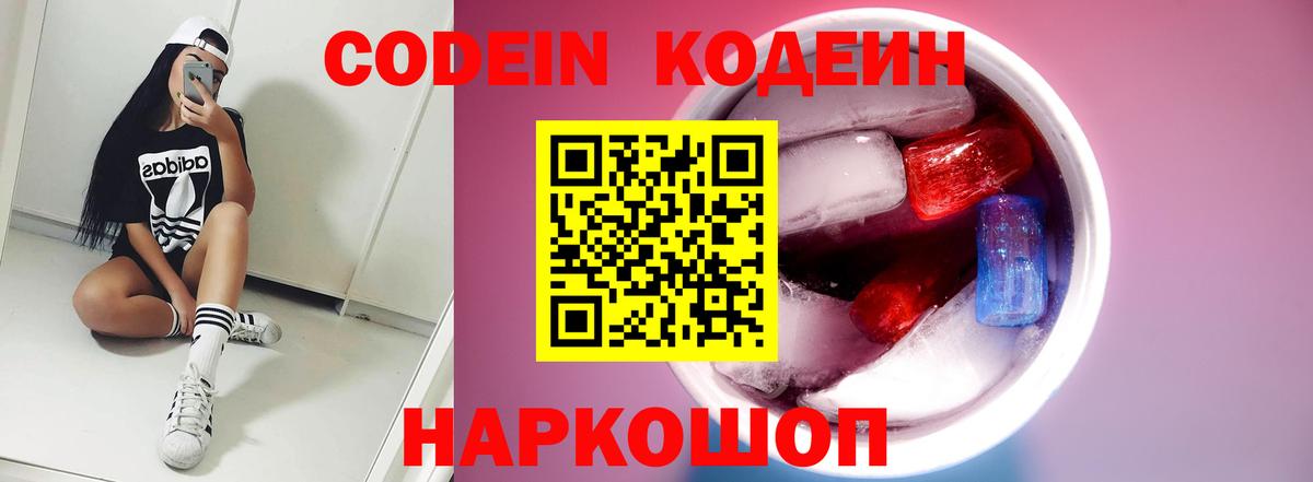 Коркино  Кодеиновый сироп Lean Purple Drank  Вход с VPN  Кодеин Purple Drank 