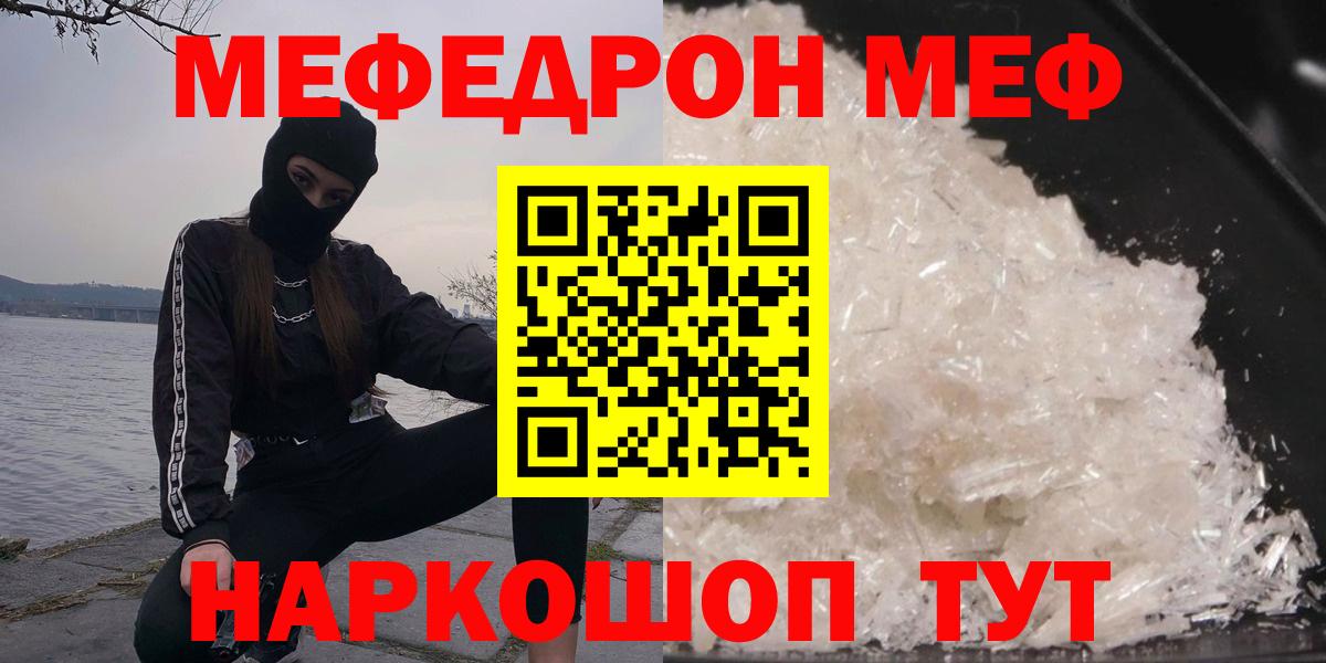 Меф  Меф VHQ  МЕФ мяу мяу  МЯУ-МЯУ  Вход с VPN  Коркино 